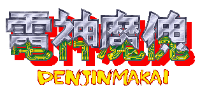 Denjin Makai / Guardian (Series)